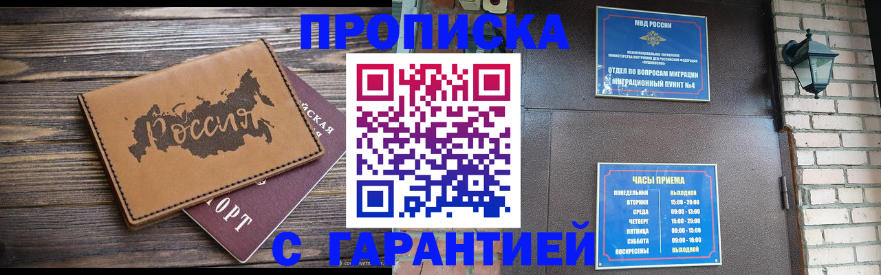 прописка ребенка в Алтайском крае