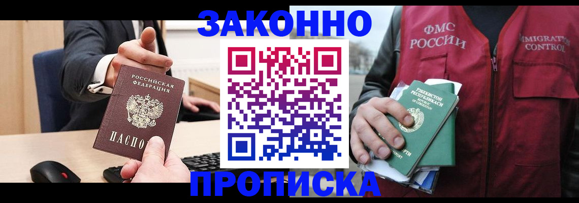 прописка гарантия в Алтайском крае