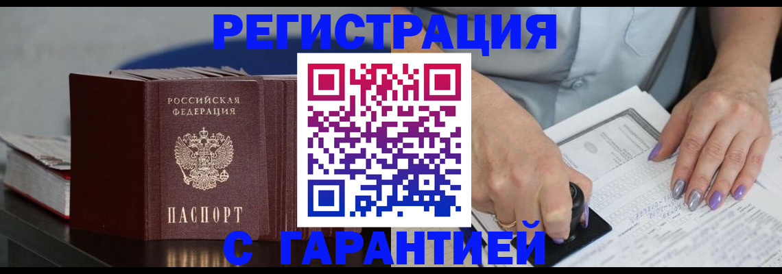 прописка от собственника в Алтайском крае