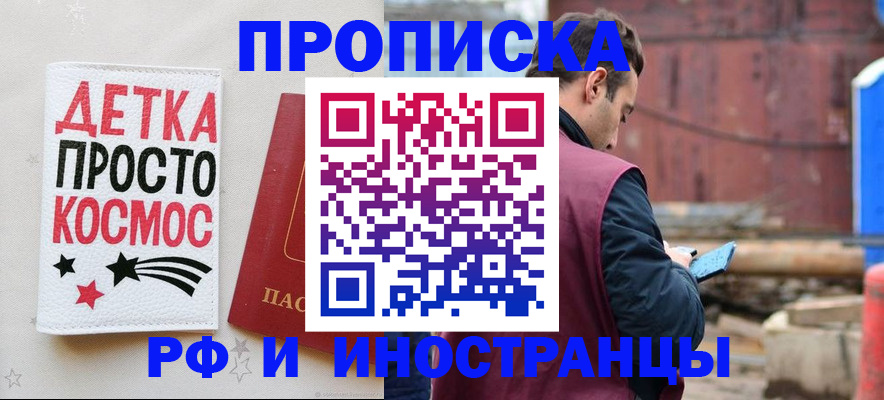 прописка иностранных граждан в Алтайском крае