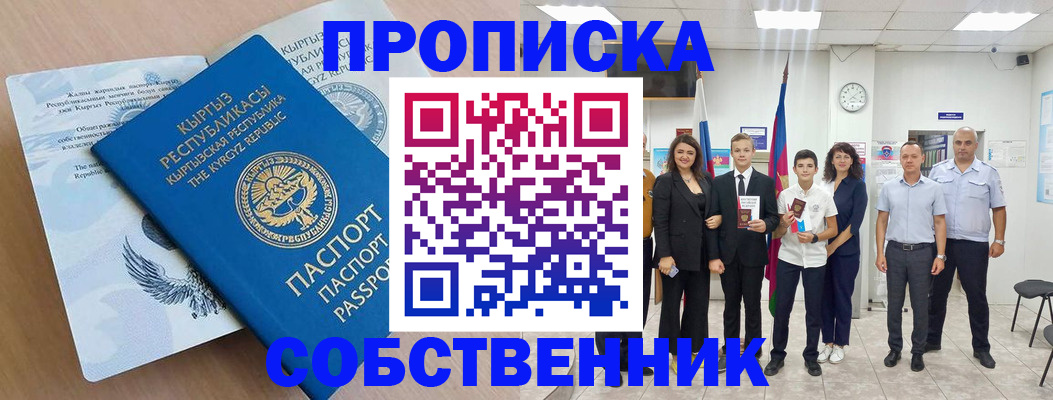 временная регистрация поиск в Алтайском крае